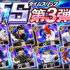 2019年タイムスリップ第3弾選手解説