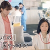 ドラマ「まどか26歳」第３話