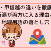 北陸・甲信越の違いを徹底解説｜新潟が両方に入る理由と地理用語の落とし穴
