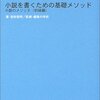 いつかは小説を書ければ…