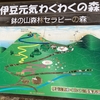 伊豆元気わくわくの森　鉢ノ山