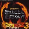 ドラゴンボールの思い出３【次期主題歌案】