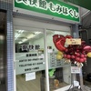 甲子園口｜ほんわか商店街に「爽快館 もみほぐし」がオープンしています！