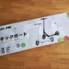 【Next Generation】大人のおもちゃを買いました【Mobility】