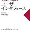 失敗から学ぶユーザインタフェース