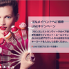 Air France　明日(8/21)LINE配信されるキーワードで、フランスレストランウィーク食事券が当たる！