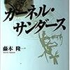 「カーネル人形発見」の広告効果、２７億円超