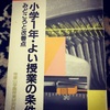 720　独特の「よさ」がある実践