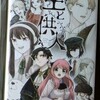 『王と供人』(アミノ酸さん)－東京イベントにて、ゲットした作品言及してみた①