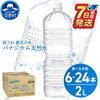 富士山蒼天の水2L！防災備蓄にも最適な天然水6本～