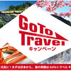 JTBも！GoToトラベル再開後は既存予約も割引適用に！