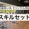 【連載】ちょっと鼻につく？意識高い系コンサル用語集Vol.26