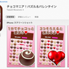 『チョコマニア！パズル＆バレンタイン』リリース！求む挑戦者！！