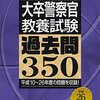 警察官になる難易度は？人物重視で面接の倍率が高い