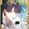 【BL漫画・BLコミックレビュー】初恋の怪物～囚われの王子、影の王冠～（フルカラー）【特装版】 4