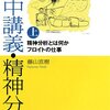 雨にうたれるのは気持ちがよい。精神分析の本。