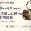 【満席！キャンセル待ち】今年のお恨みは今年のうちに！感情を手放し心軽やかになる断捨離会