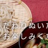 【田舎うどん かもkyu】住宅街に佇む人気のうどん屋さん❗