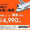 済州航空秋のセールの記事に、その広告はいいのか？