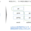 Embeddingについてまとめた。