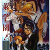 退学生徒会の話