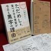 【よみかい in 未来食堂】語りたいのは ただめし本？ コミュマネ本？