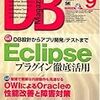 DBマガジン2007年9月号