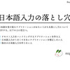 🐟日本語入力の落とし穴 #burikaigi