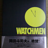 Watchmen 読破