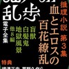 『江戸川乱歩電子全集７　傑作推理小説集 第３集』