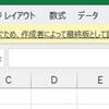 最終版とアピールしてファイルの誤編集を防ぐ