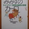 『漁師さんの森づくり 森は海の恋人』と、三陸の復興は新しい発想で進める！