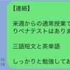 【恐怖のLINE】コツコツは止まらないのだよ