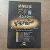 清塚信也 with N響メンバーのカラフル・ミュージック・ツアーは最高に楽しいコンサートでした