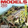 『RM MODELS 260 2017-4』 ネコ・パブリッシング