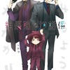 組長娘と世話係　９巻