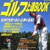 ゴルフ上達book