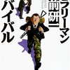 大江健三郎 見るまえに跳べ を読んだ感想 Not Good But Great 大江健三郎 見るまえに跳べ を読んだ感想 Not Good But Great