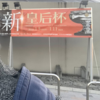 「ア」と「ウ」の間