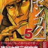 宮下英樹『センゴク』5・6巻（講談社ヤングマガジンコミックス）