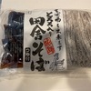 【奥多摩お土産】自宅でとろろ入り田舎そばを