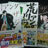 読書感想文　『荒川アンダーザブリッジ』　中村光　第１巻から第６巻までを衝動買いして一気に読んでみた