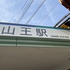 名鉄ハイキング（山王駅～須ヶ口駅） ２０２３年５月１３日（土）