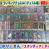 【遊戯王 環境】エクゾディアデッキが2021年10月新制限にて優勝！　