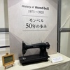 モンベルの50周年記念フレンドフェア（＠パシフィコ横浜/7月5日＆7月6日）に行ってきたぜ