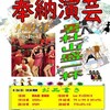 沼袋氷川神社奉納演芸会