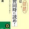 本は10冊同時に読め！