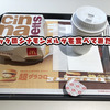 マックのシナモンメルツを食べてみた！