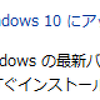 WindowsUpdateのWindows10自動ダウンロードを阻止する方法