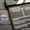 最近観た映画の感想